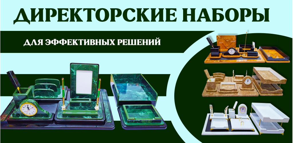 настольные наборы